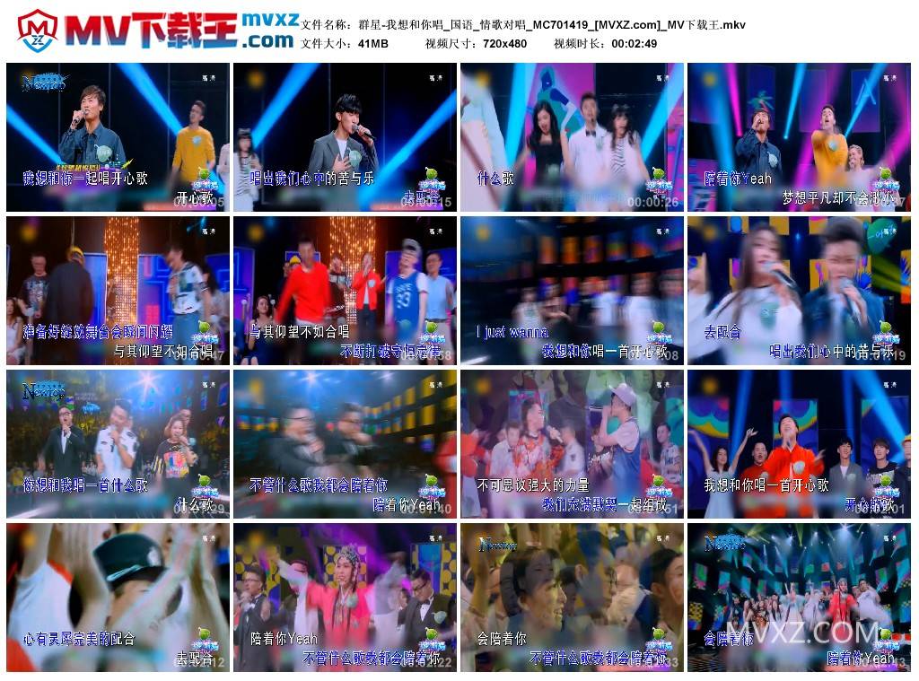 群星-我想和你唱_国语_情歌对唱_MC701419